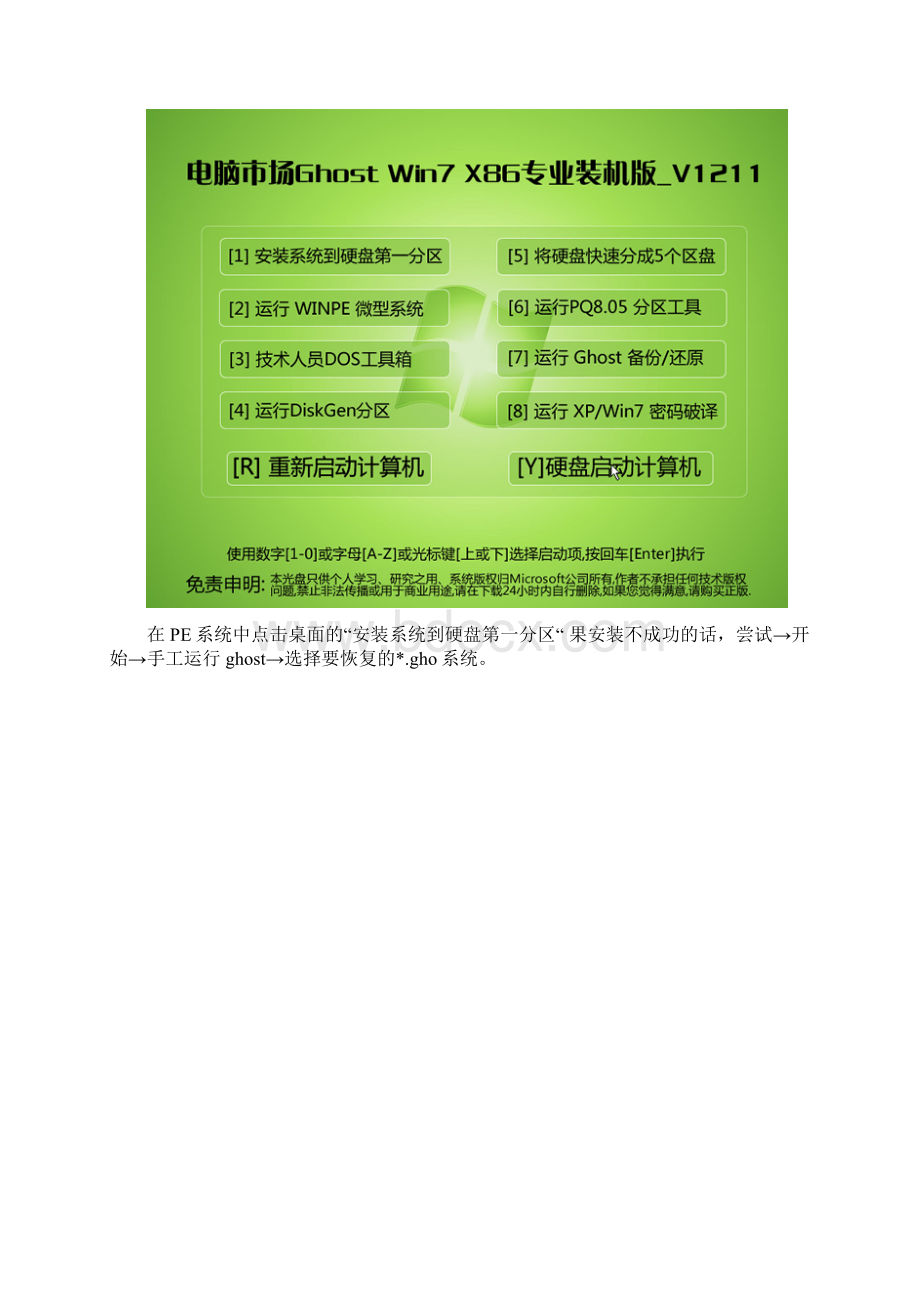 VirtualBox虚拟机下安装GHOST WIN7教程Word下载.docx_第3页