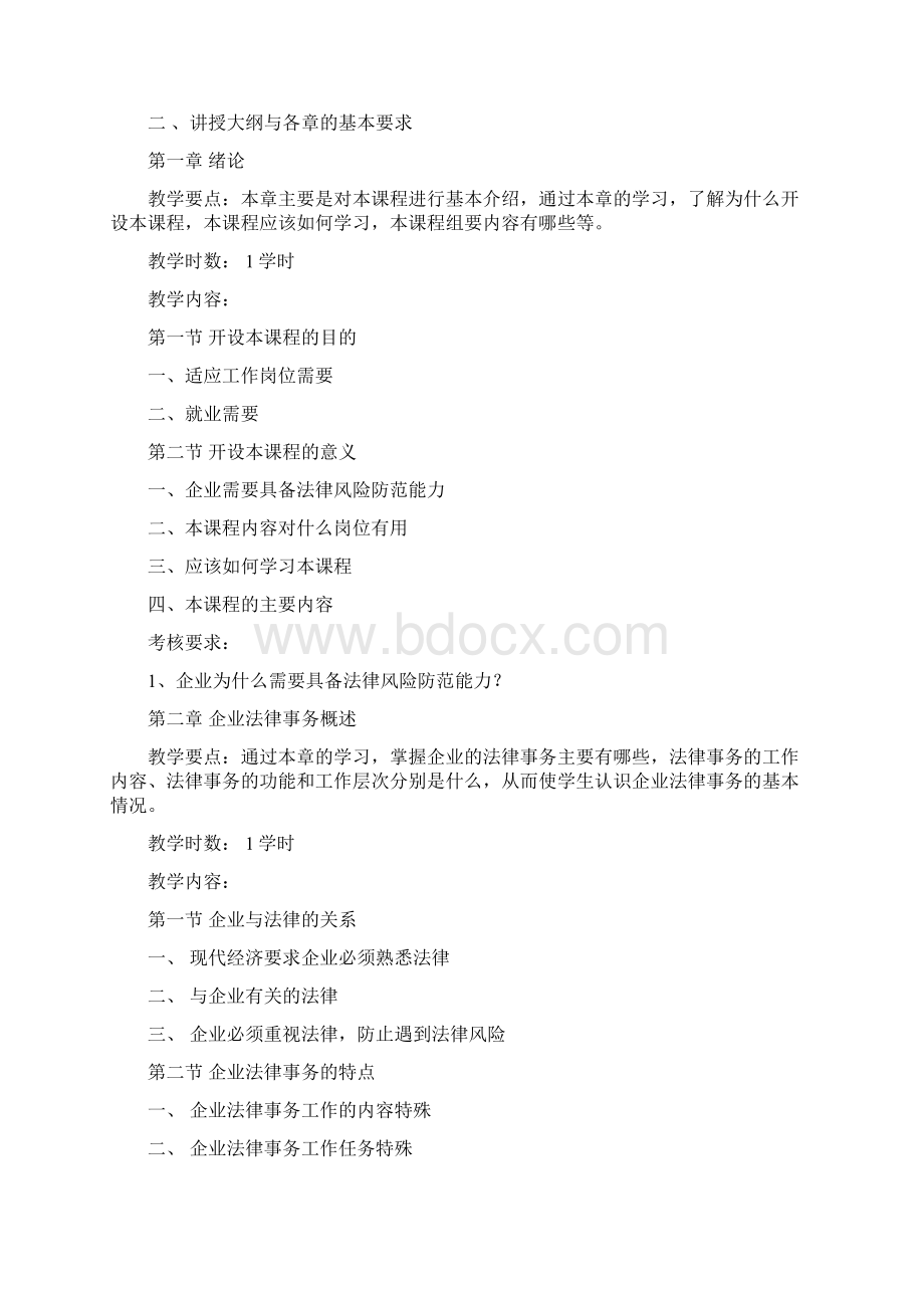 企业法律实务Word下载.docx_第3页