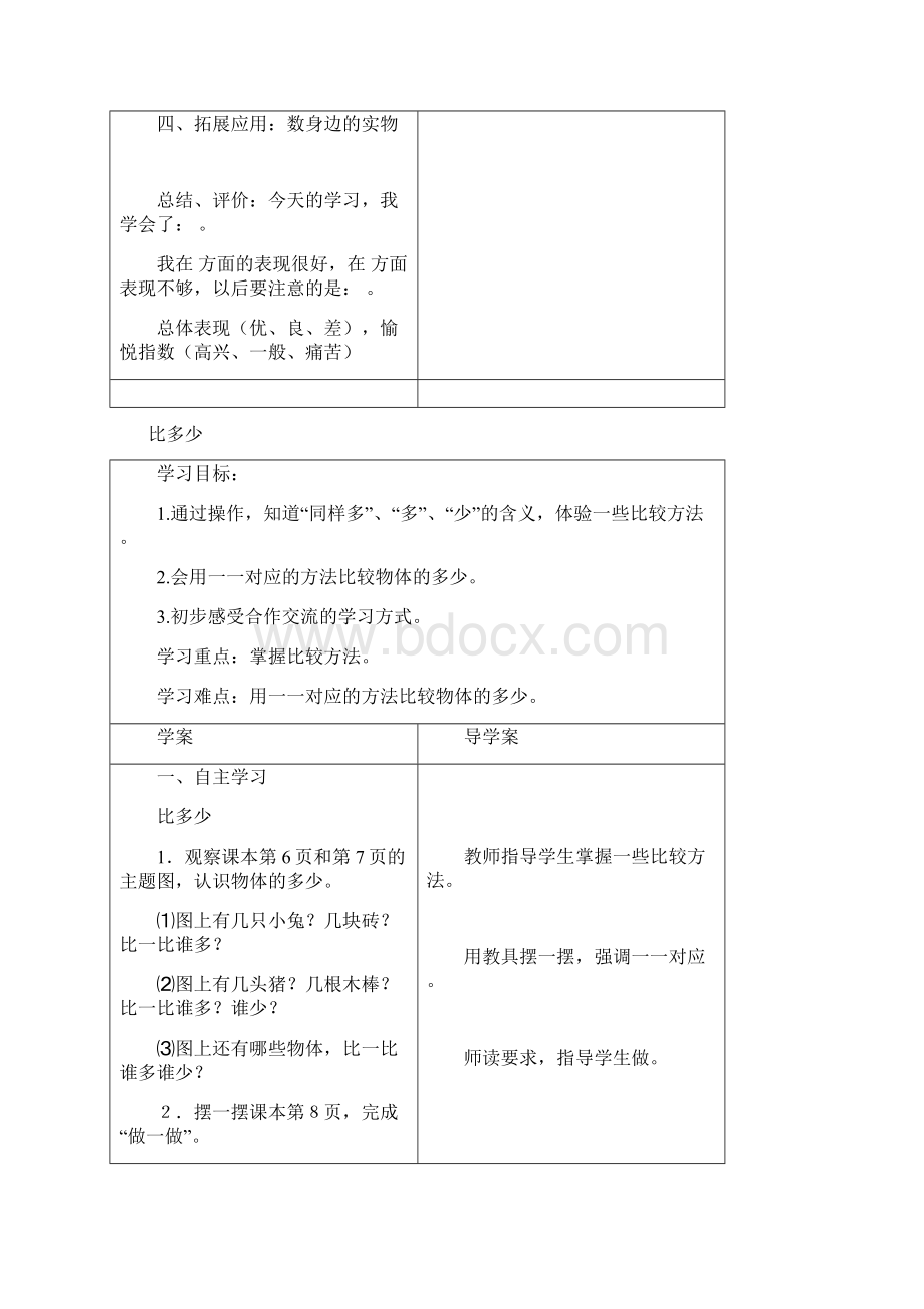 人教版小学数学一年级上册导学案全集.docx_第2页