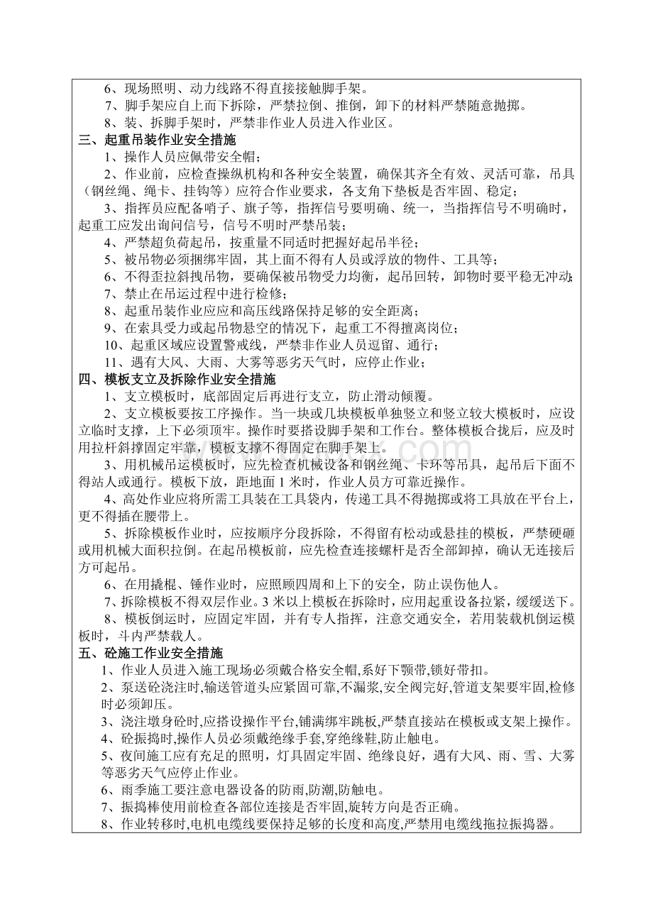 墩柱施工安全(环保)技术交底.doc_第2页