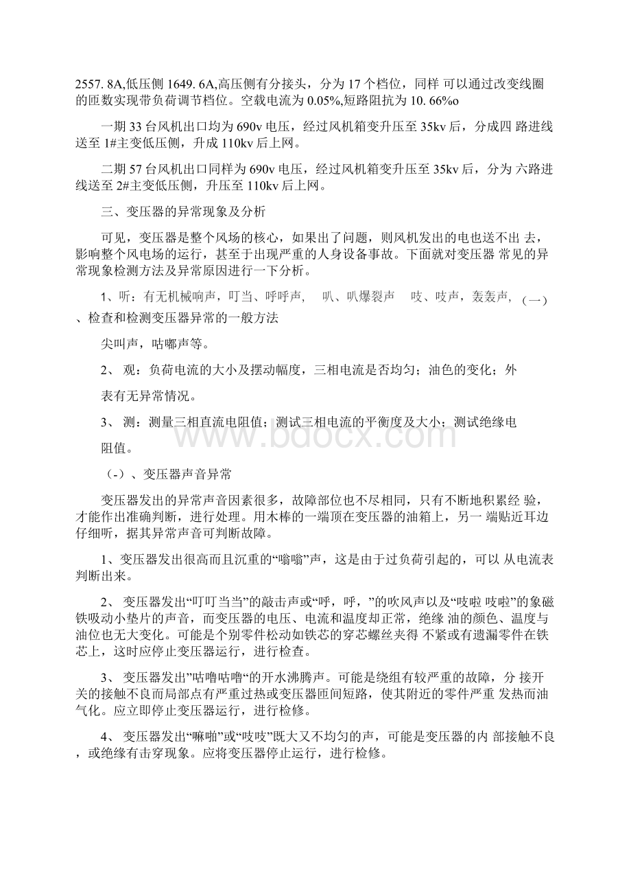 变压器的常见故障及处理方法文档格式.docx_第3页