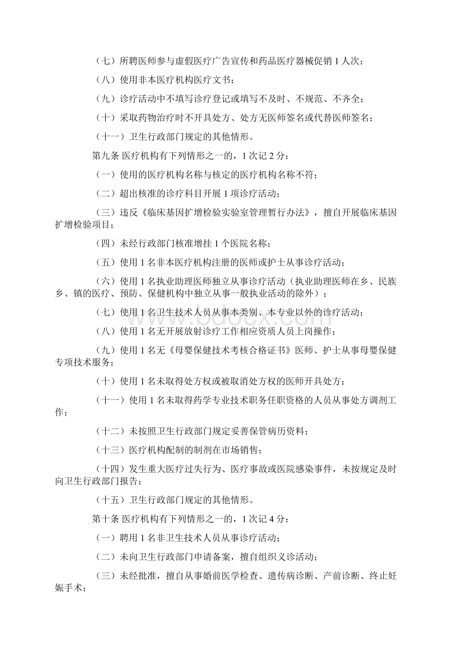 河北省医疗机构不良执业行为记分管理办法试行.docx_第2页