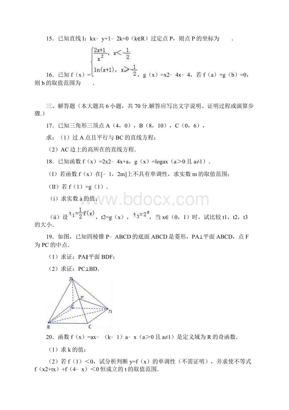 人教版高一数学上必修1+必修2 综合期末复习试题解析版.docx_第3页