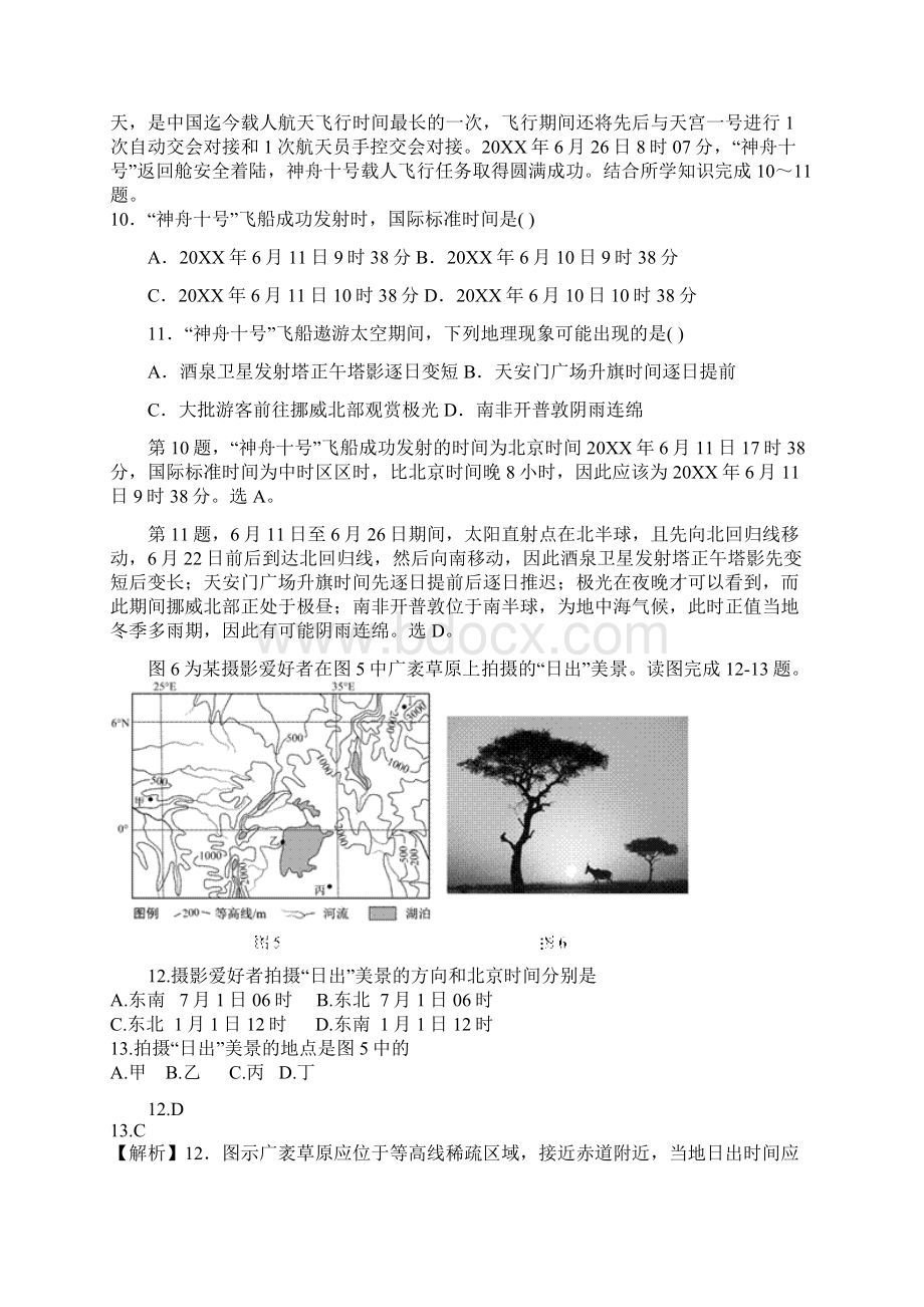 正泰高中高三地理时间计算专题复习.docx_第3页