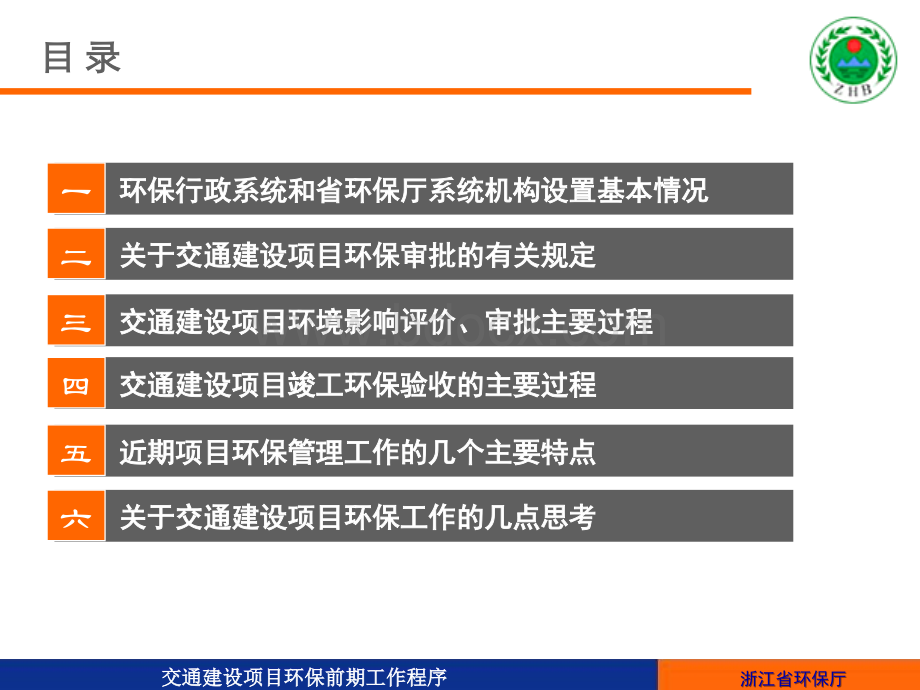 交通建设项目环保前期工作程序及注意要点.ppt_第2页