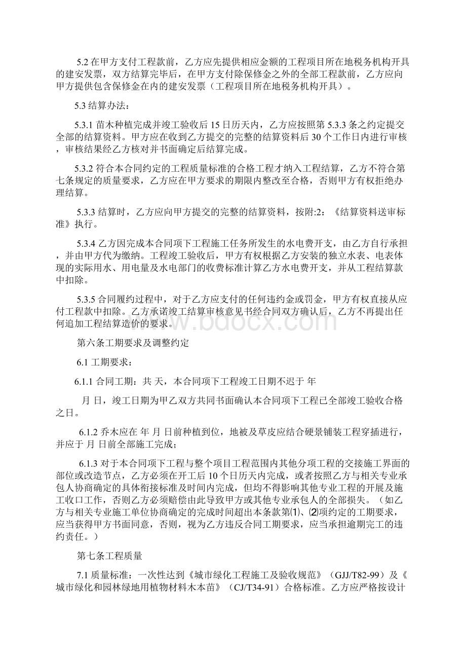 绿化工程施工合同协议书标准版本.docx_第3页