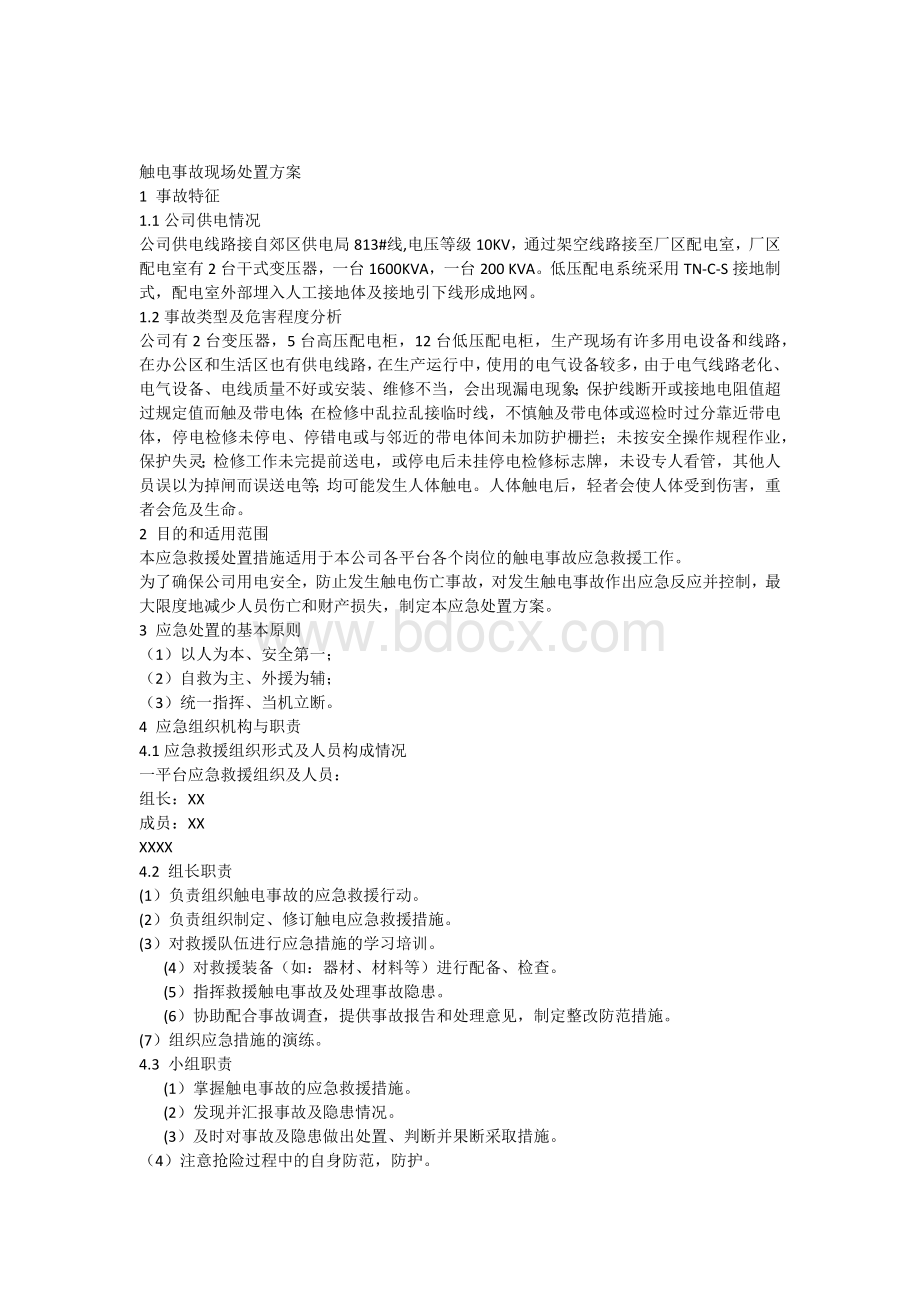 机械伤害现场处置方案Word格式文档下载.docx_第1页