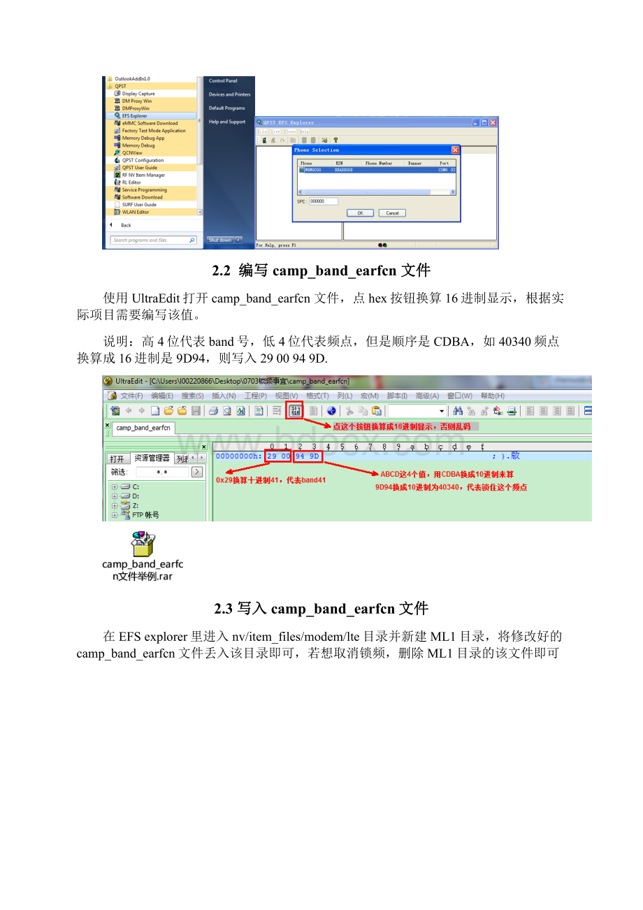 LTE项目总结终端锁频方法FAQ.docx_第3页