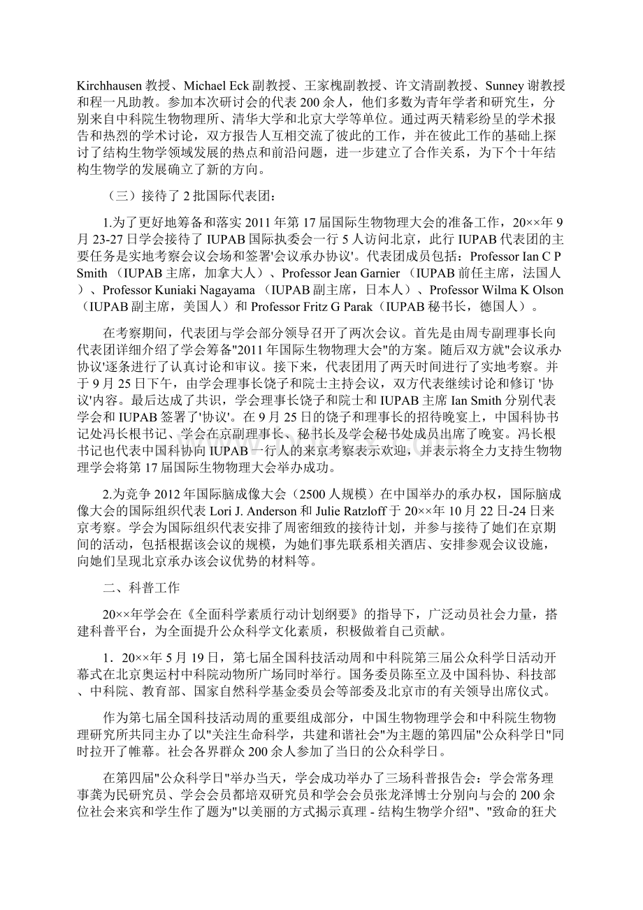 中国生物物理学会工作总结.docx_第3页