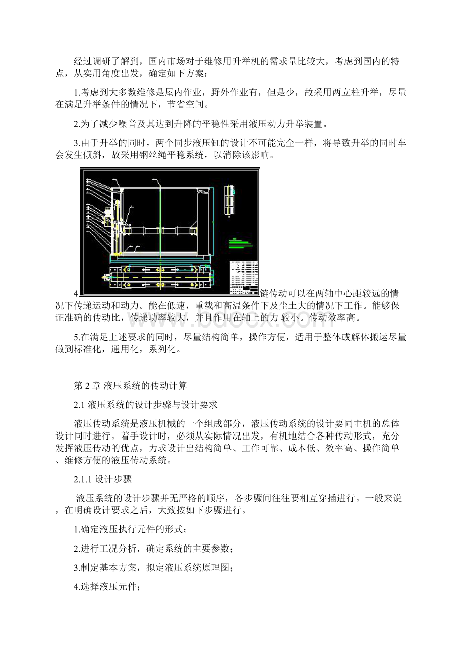 机械设计制造及其自动化专业毕业论文双柱式举升机液压系统设计.docx_第2页