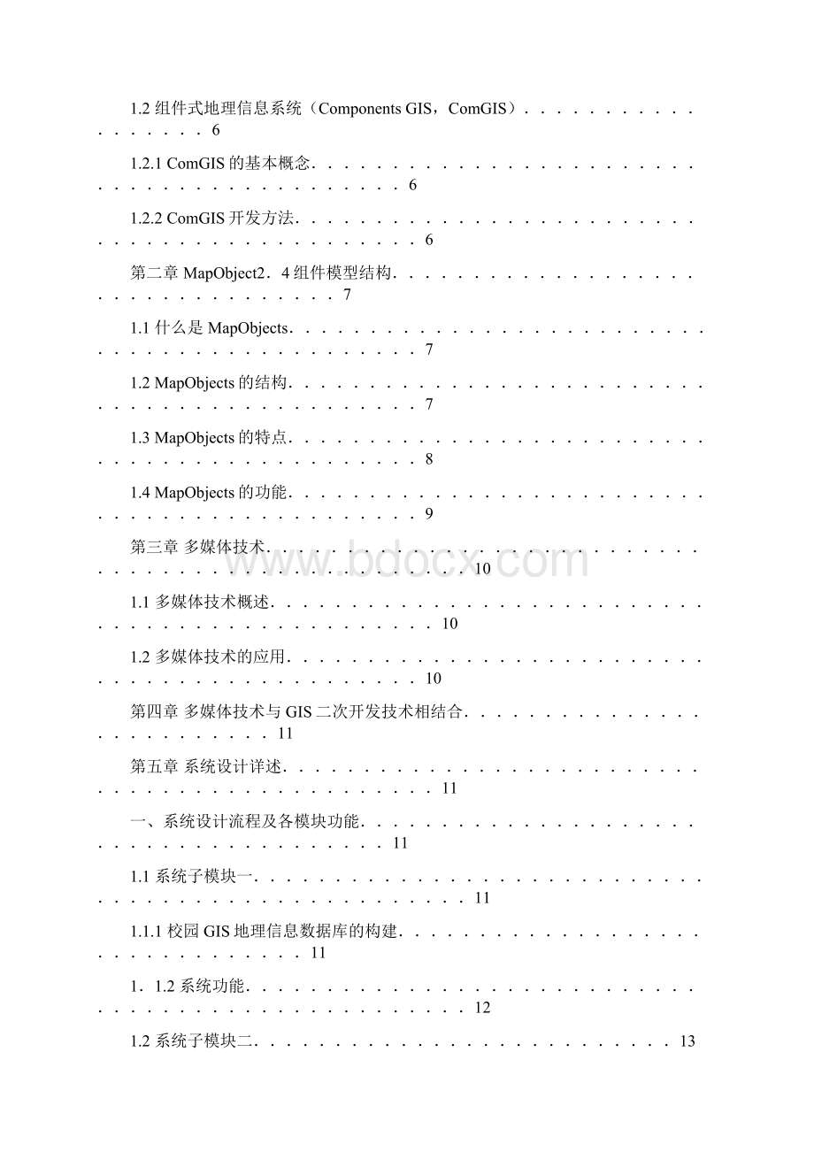 基于MO的内蒙古师范大学校园数字化文档格式.docx_第2页