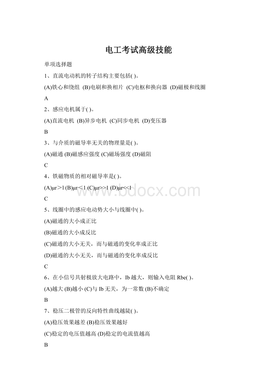 电工考试高级技能Word文档格式.docx_第1页