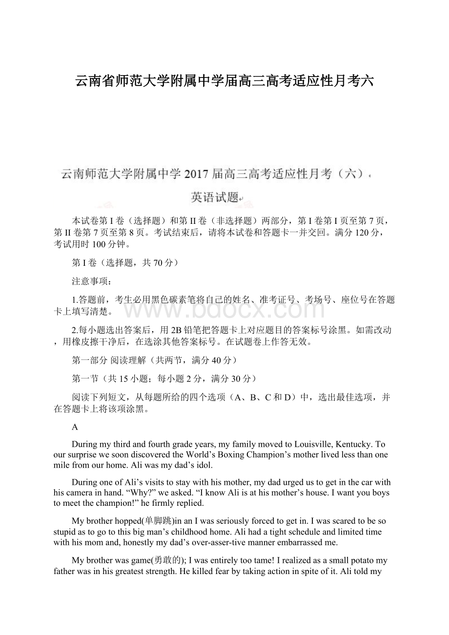 云南省师范大学附属中学届高三高考适应性月考六.docx