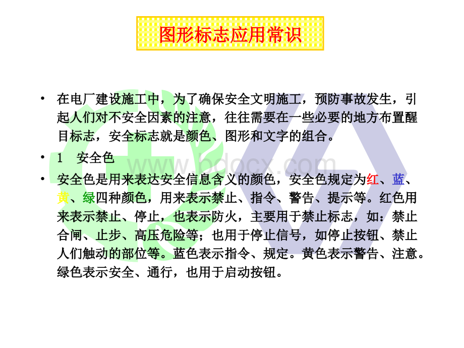 施工现场安全标志标识PPT推荐.ppt_第2页