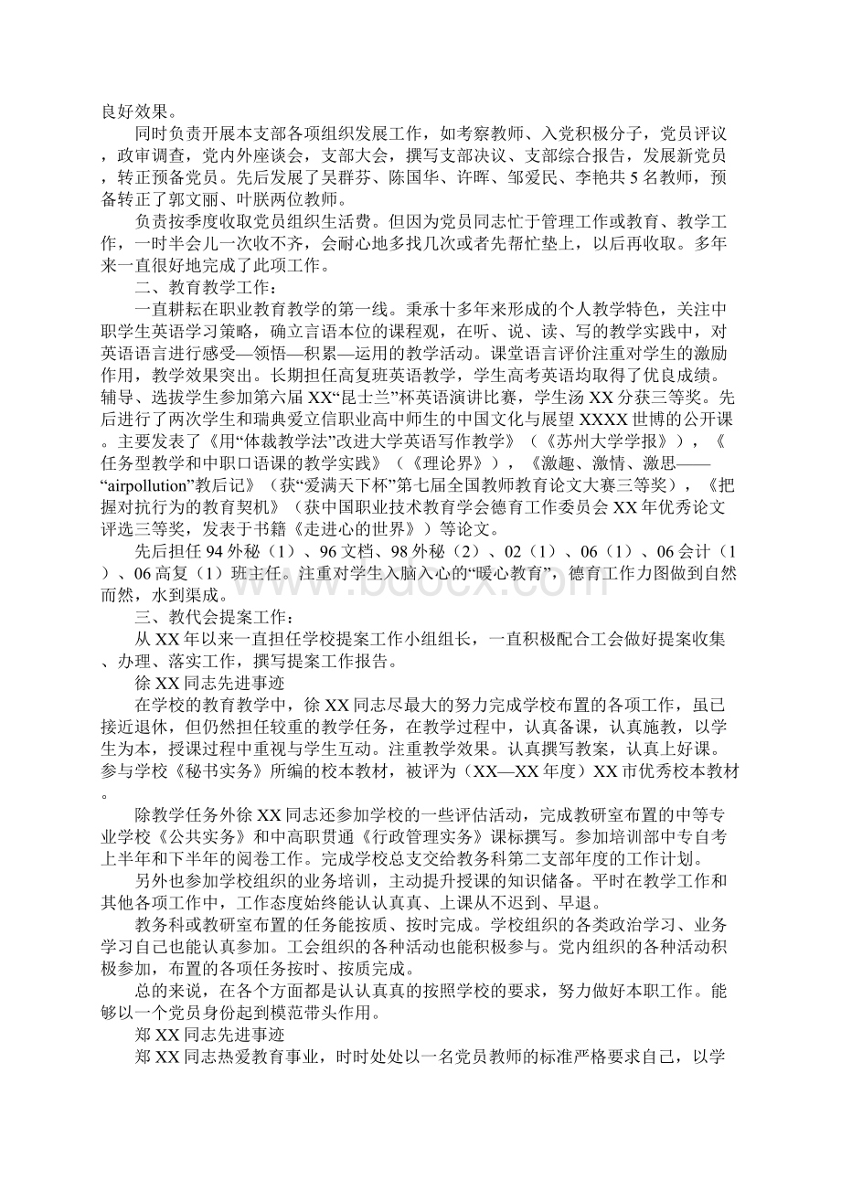 知识学习学校XX年优秀共产党员事迹材料Word格式文档下载.docx_第2页