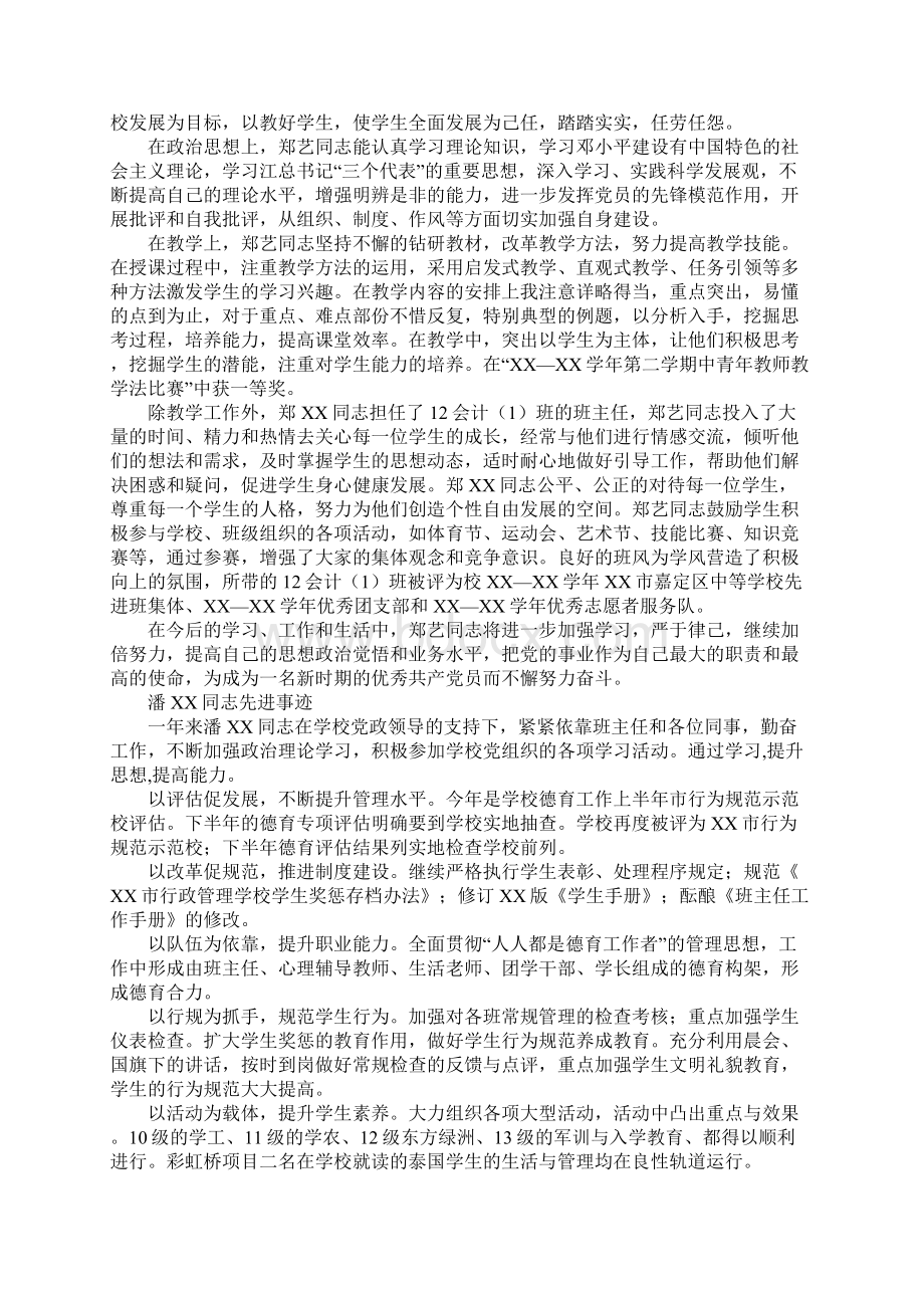 知识学习学校XX年优秀共产党员事迹材料Word格式文档下载.docx_第3页