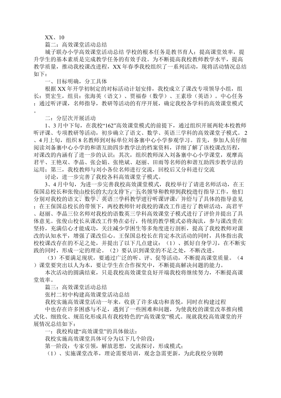 高效课堂建设活动总结报告成效与亮点问题与困惑.docx_第2页