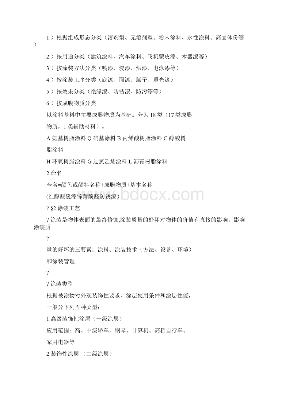 汽车车身涂装工艺流程Word格式.docx_第2页