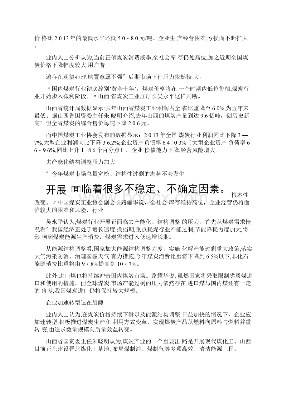 近期煤炭煤炭市场行情分析.docx_第2页