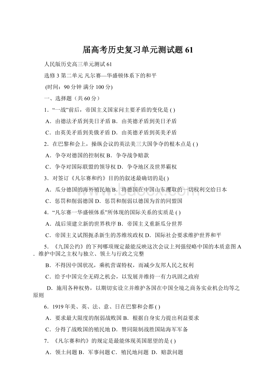 届高考历史复习单元测试题61.docx_第1页