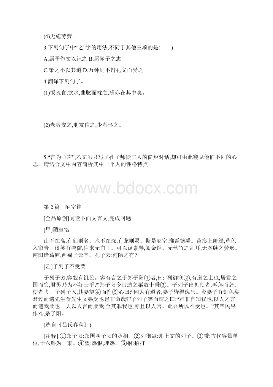 中考语文总复习一古诗文阅读专题训练01文言文阅读.docx_第2页