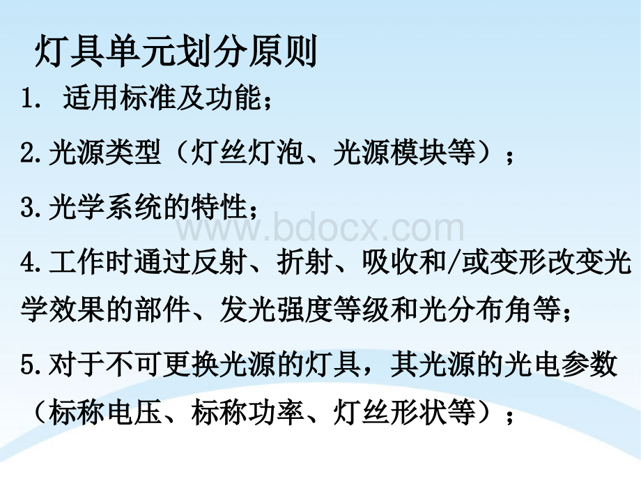 车辆零部件CCC新版规则介绍-2通用PPT格式课件下载.ppt_第3页