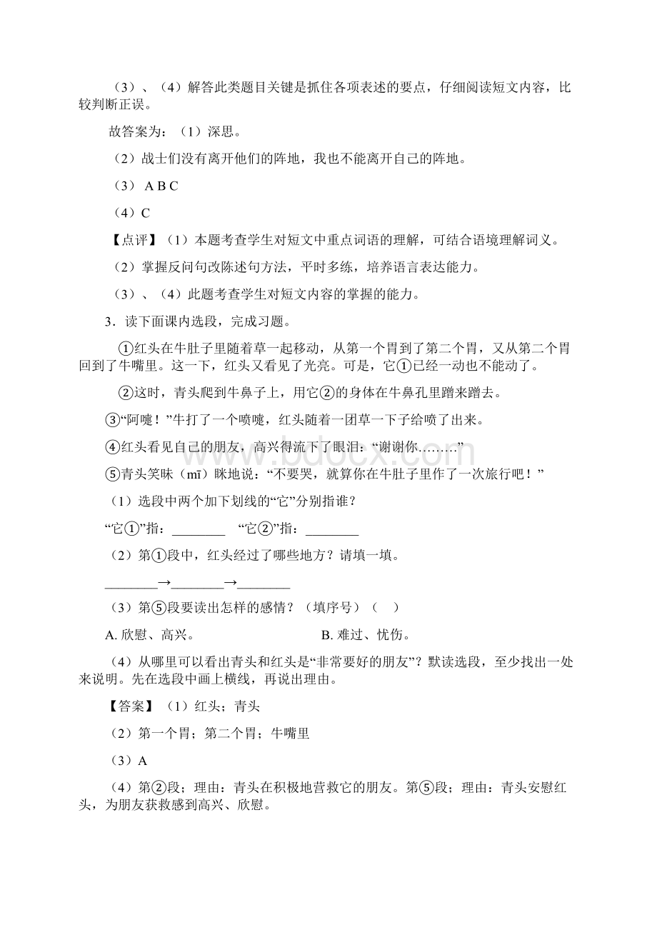 新部编人教版语文三年级上册课外阅读练习含答案Word格式.docx_第3页