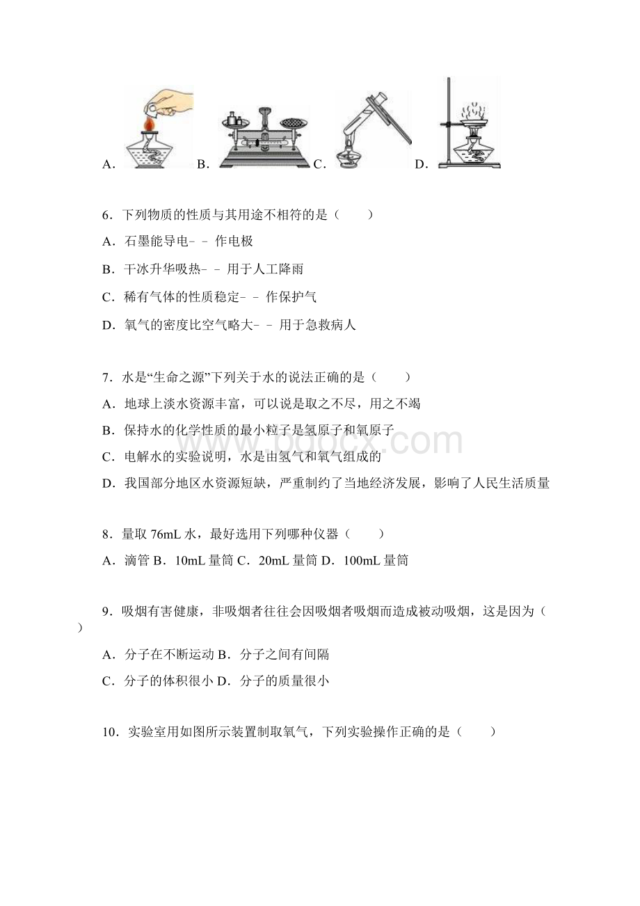 人教版九年级化学上册湖南省邵阳市学期月考一试题解析版docx.docx_第2页