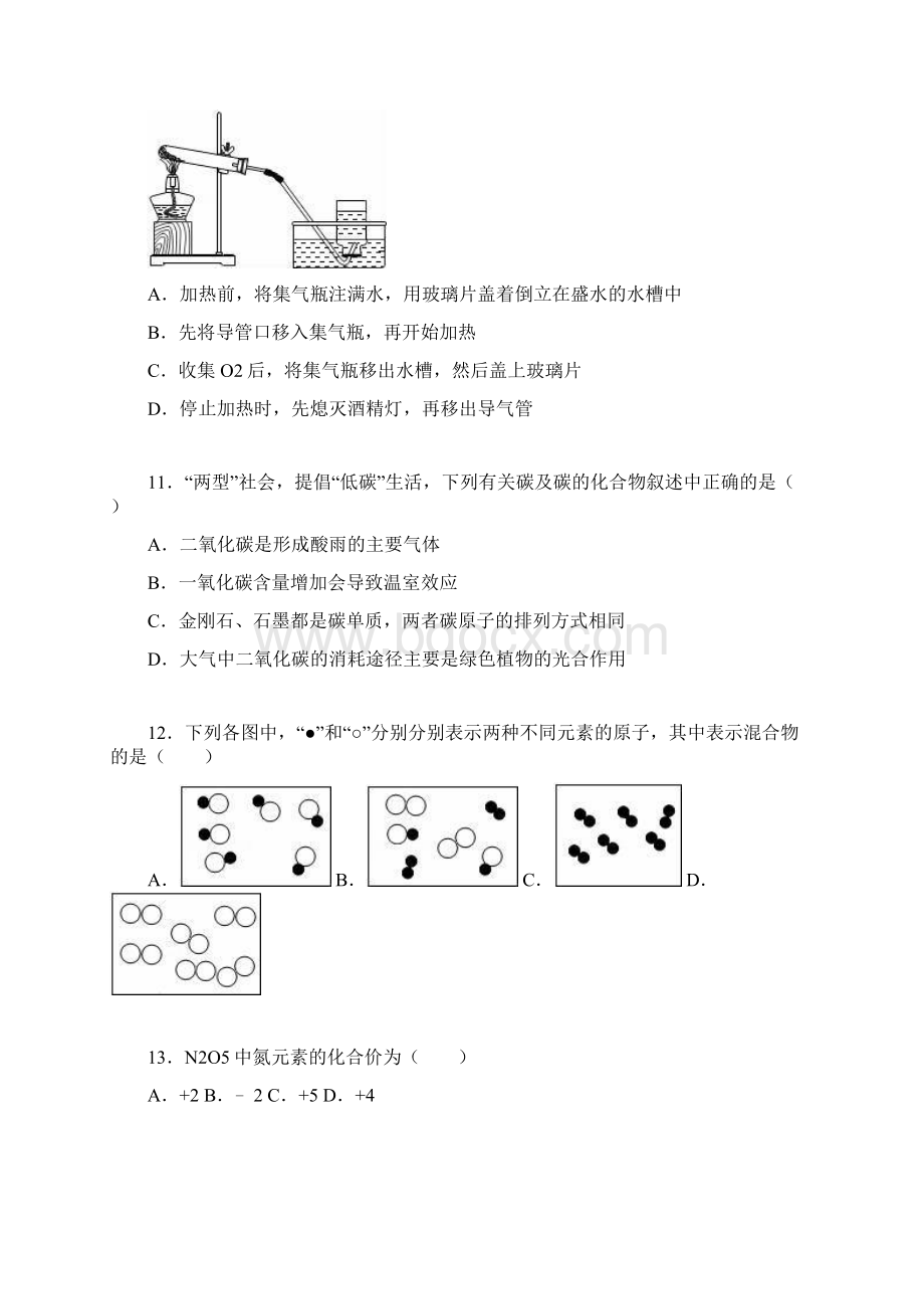 人教版九年级化学上册湖南省邵阳市学期月考一试题解析版docx.docx_第3页