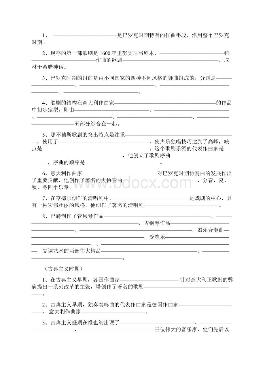 西方音乐史试题库无答案版文档格式.docx_第2页