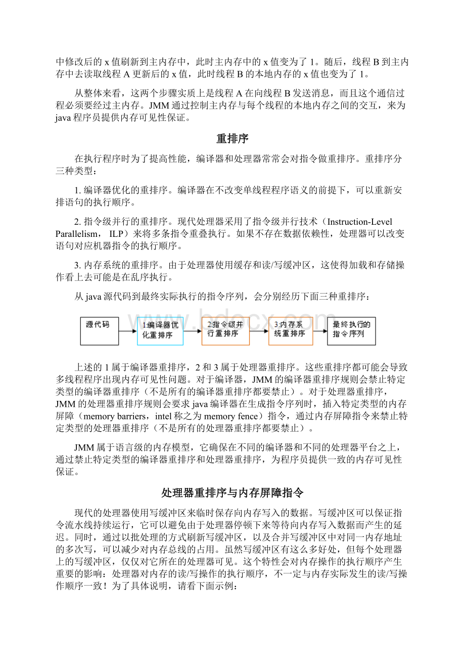 深入理解Java内存模型.docx_第3页