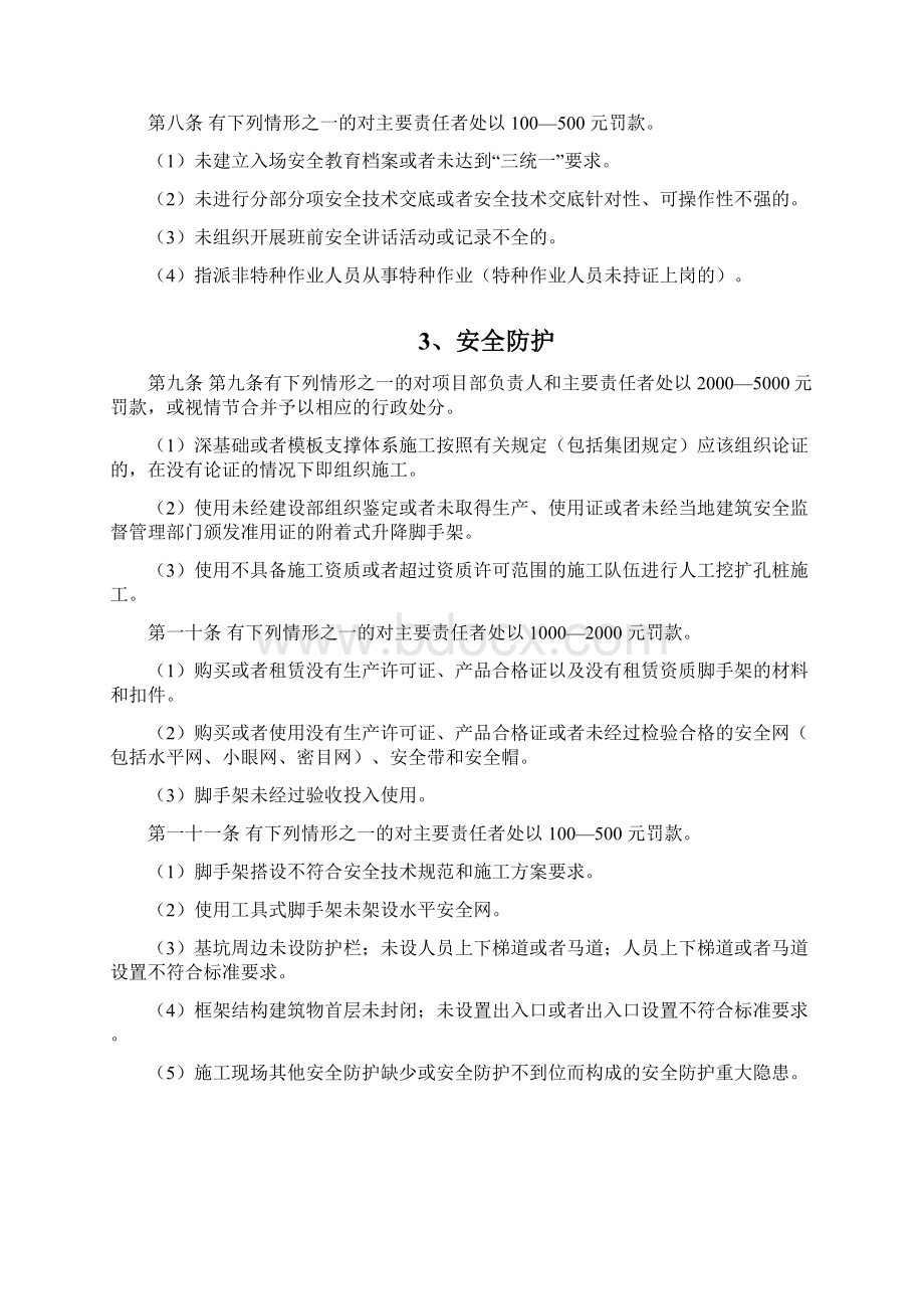 兴蒙集团安全生产罚则.docx_第3页