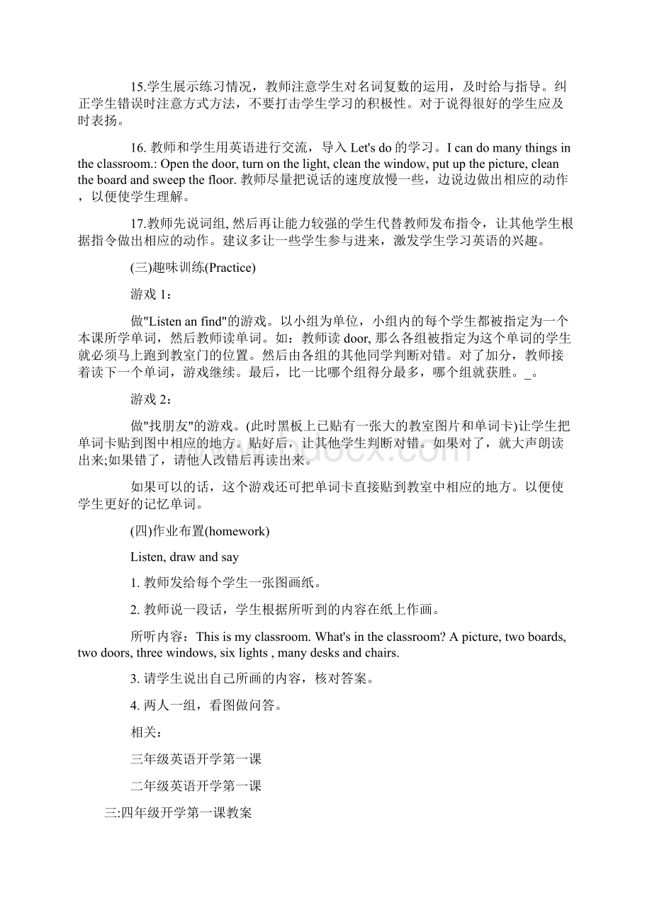 四年级开学第一课课件共15页.docx_第3页