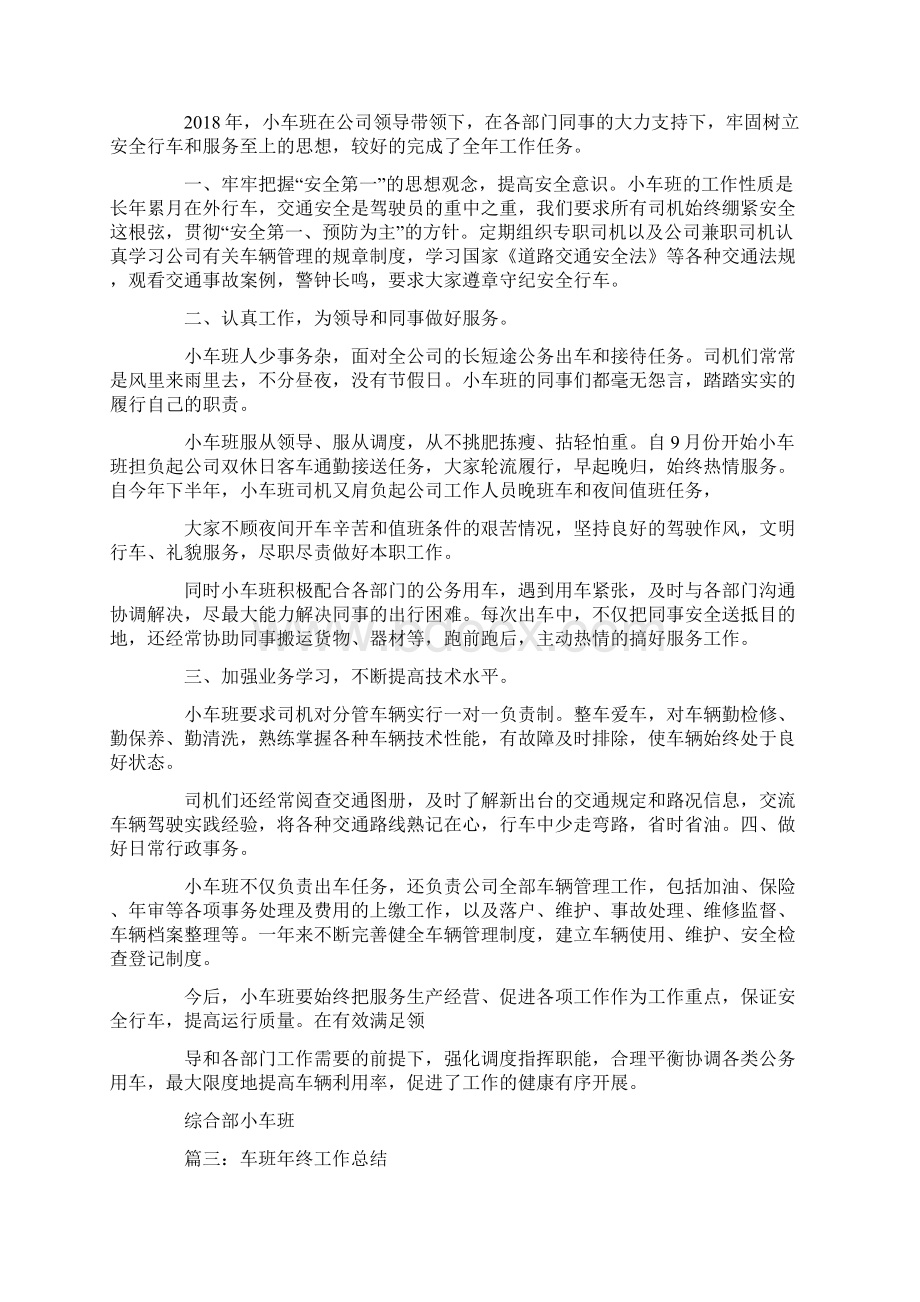 车班述职报告范文.docx_第3页