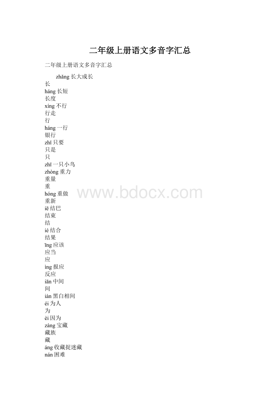 二年级上册语文多音字汇总.docx