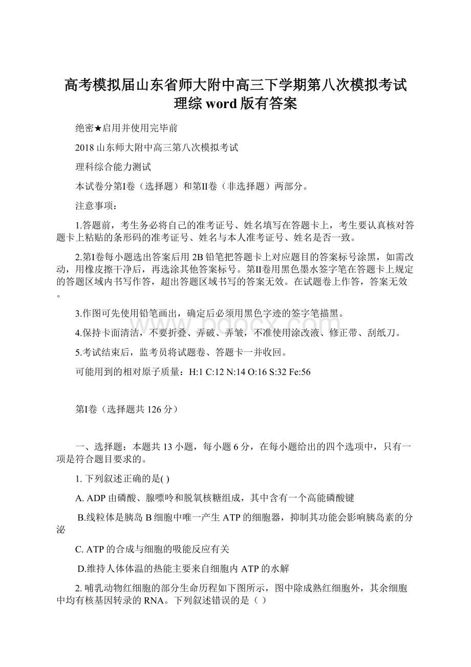 高考模拟届山东省师大附中高三下学期第八次模拟考试 理综word版有答案.docx