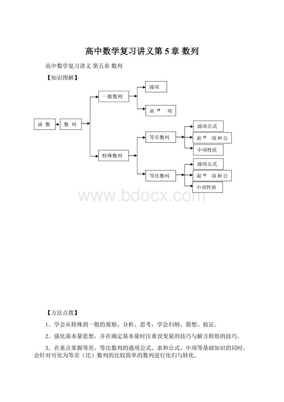 高中数学复习讲义第5章 数列.docx