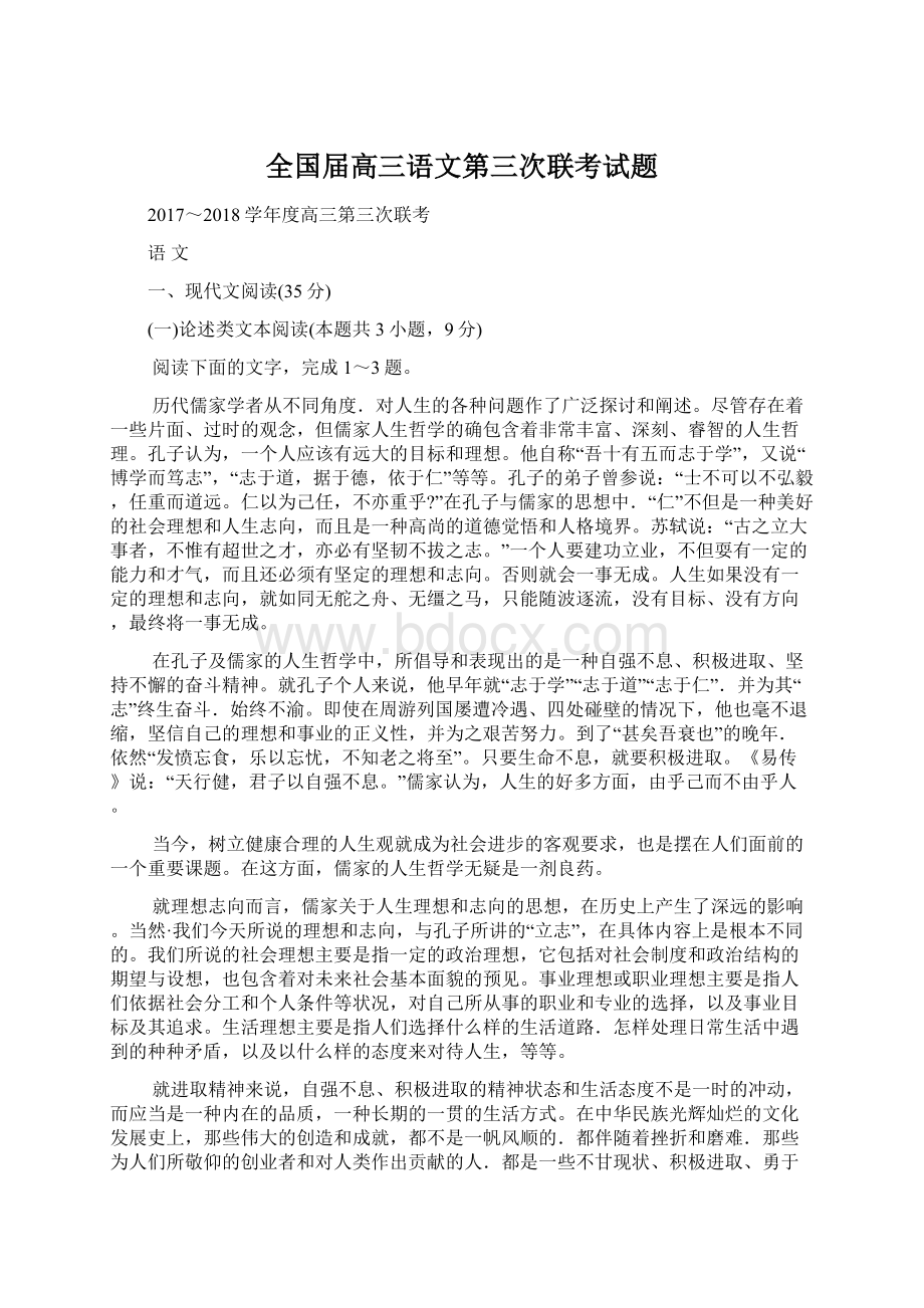 全国届高三语文第三次联考试题.docx