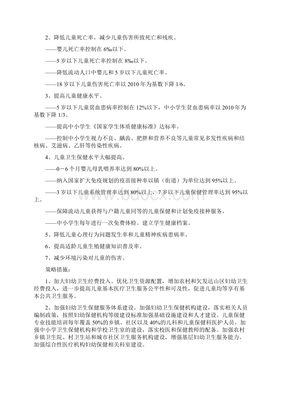 汕头潮南区儿童发展规划.docx_第3页