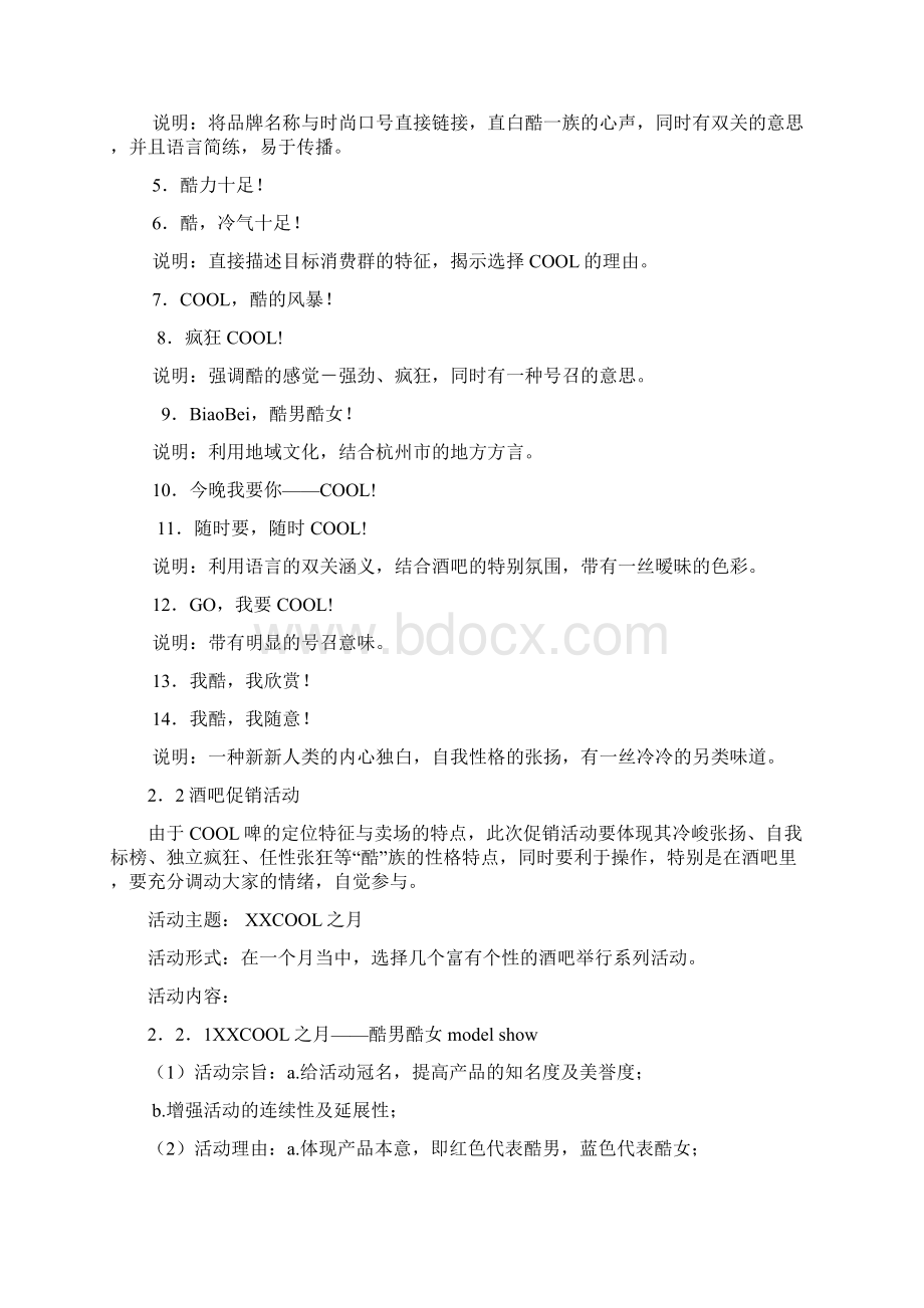 XX酷啤促销全案.docx_第2页