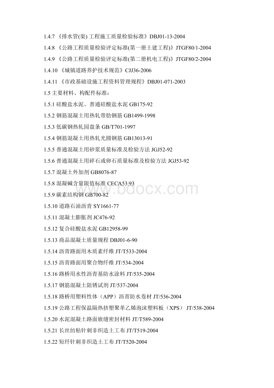 道路大修工程施工招标文件71页.docx_第3页