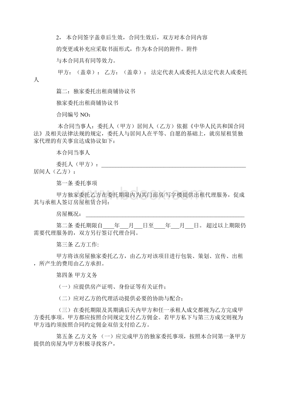 商铺租赁居间合同Word文档格式.docx_第3页
