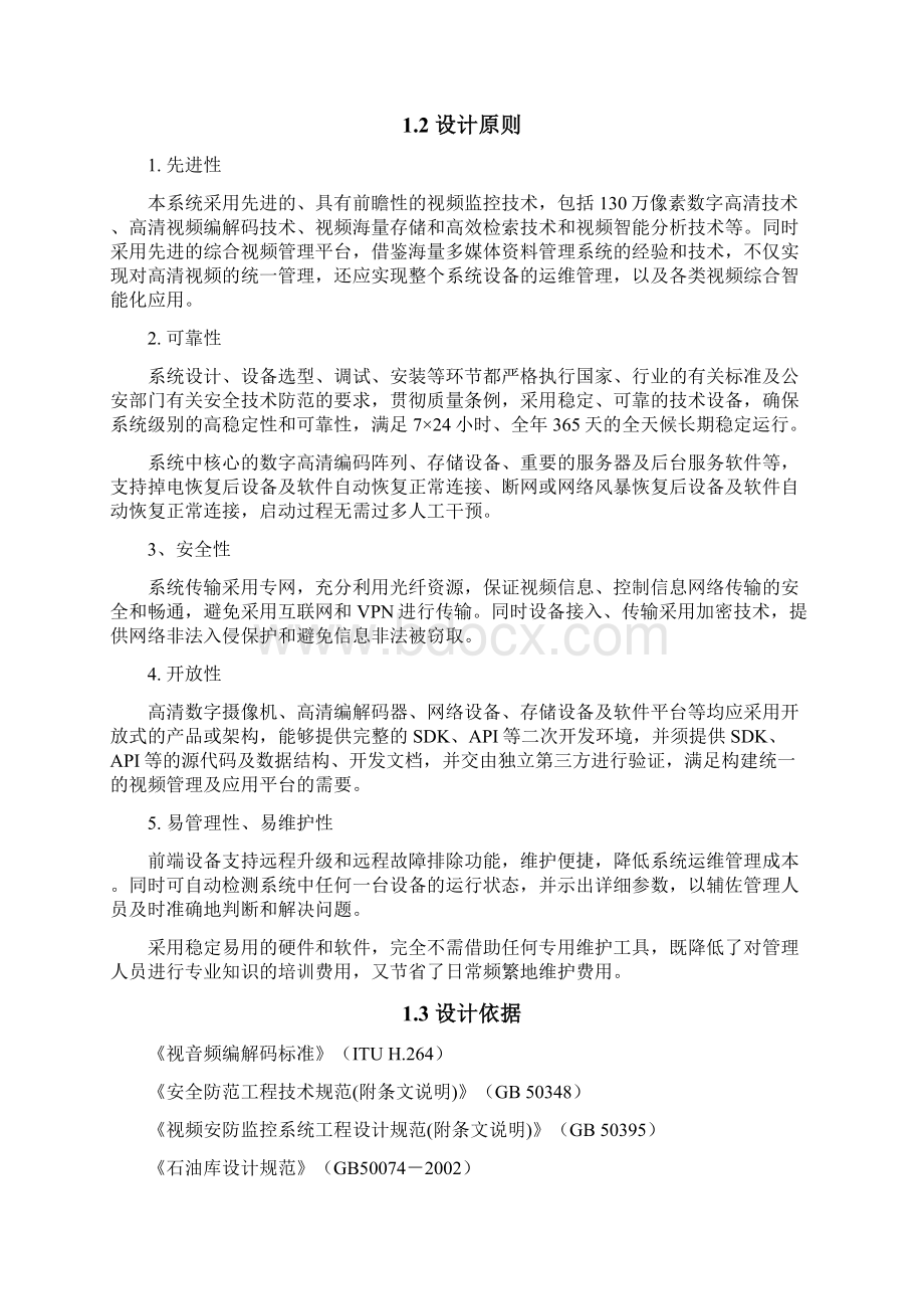 海康网络高清监控方案0730.docx_第2页