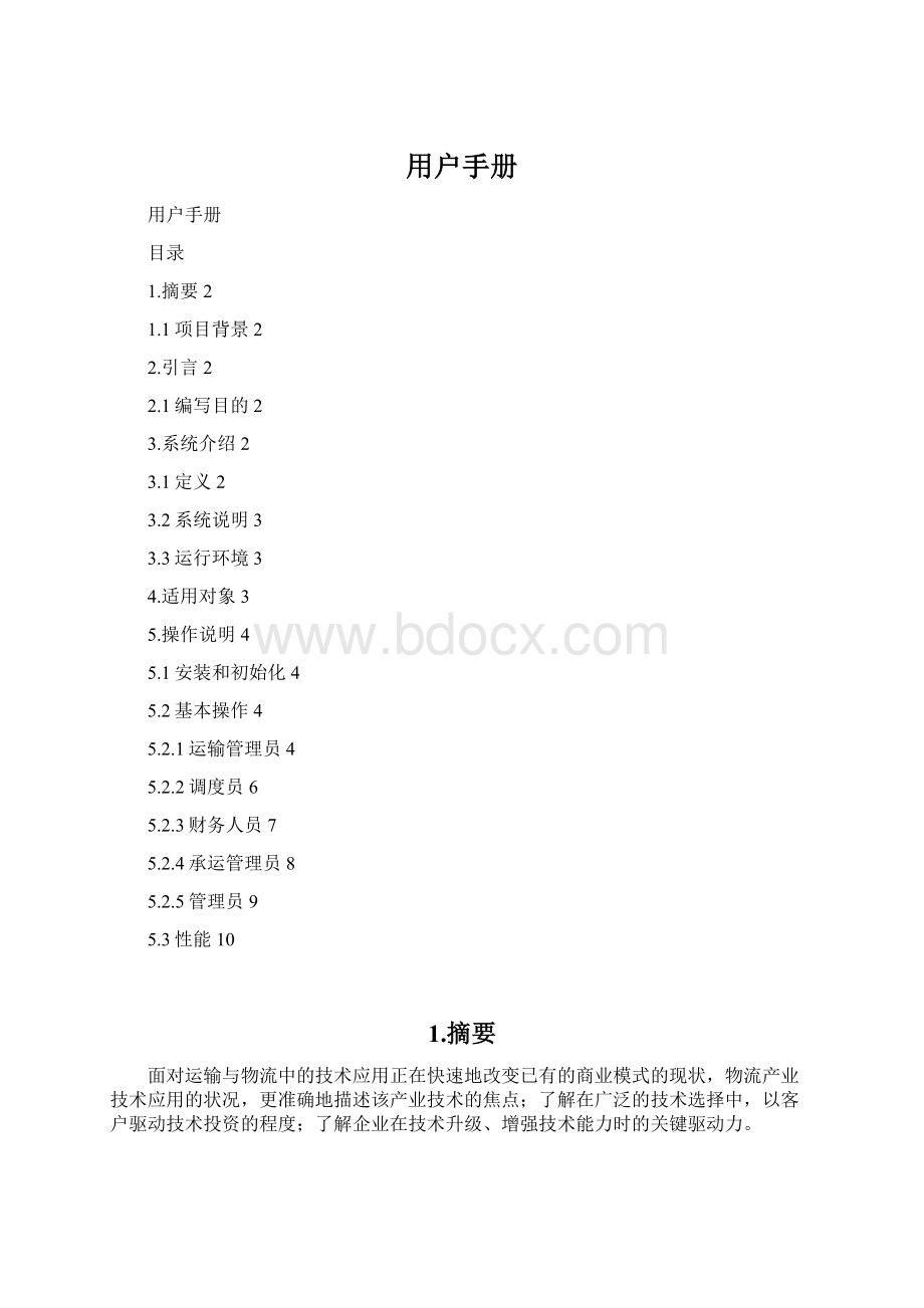 用户手册文档格式.docx