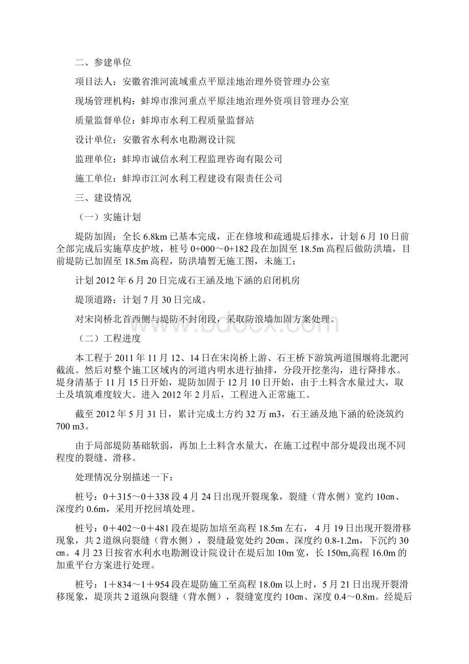 度汛方案建设单位Word下载.docx_第2页