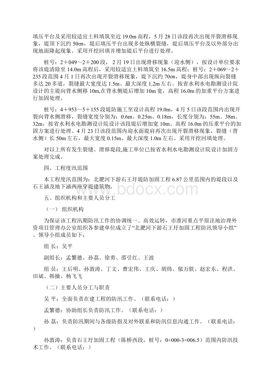 度汛方案建设单位Word下载.docx_第3页