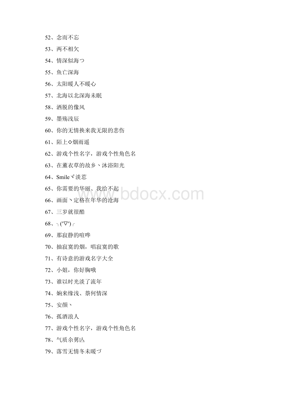 游戏角色名字排行榜大全.docx_第3页