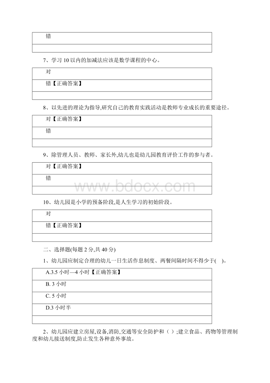 《幼儿园教育指导纲要》考试试题及答案Word格式.docx_第2页