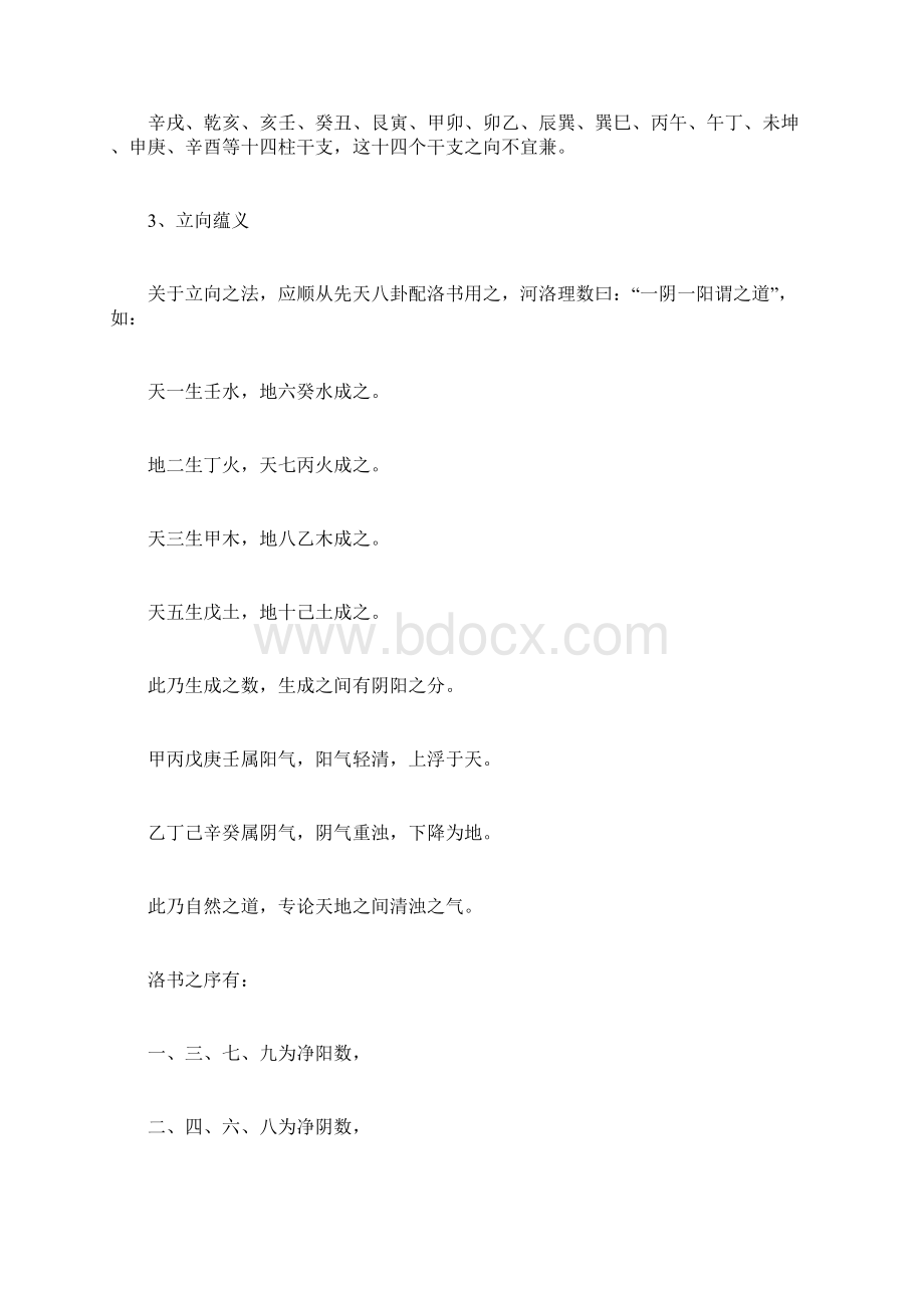 例解人盘和廿八宿消砂法立向分金说.docx_第3页