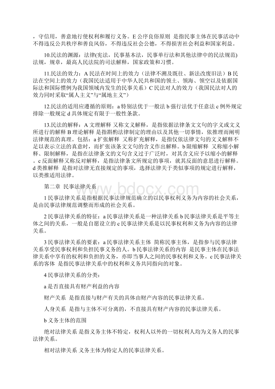 民法总论d.docx_第2页